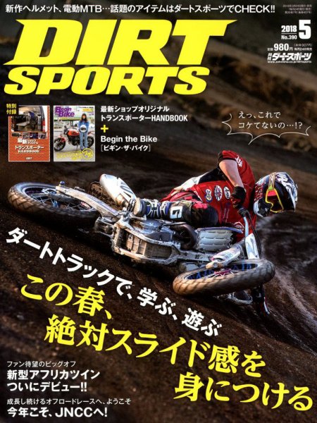 ダートスポーツ 2018年5月号 (発売日2018年03月24日) 表紙