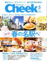 CHEEK（チーク） 2018年5月号 (発売日2018年03月23日) 表紙
