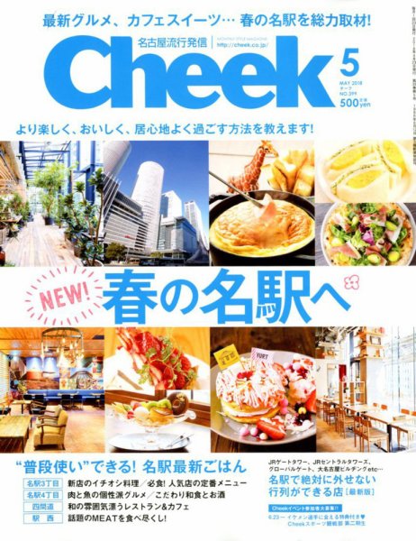 CHEEK（チーク） 2018年5月号 (発売日2018年03月23日) 表紙