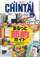 CHINTAI愛知版 2018年5月号 表紙