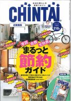 CHINTAI近畿圏版  2018年5月号 (発売日2018年03月24日) 表紙