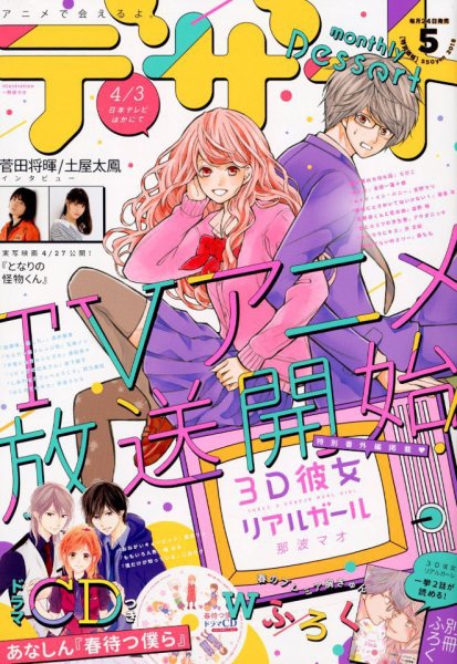デザート 2018年5月号 (発売日2018年03月24日) 表紙