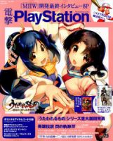 電撃PlayStation (プレイステーション) 2018年4/12号 (発売日2018年03月29日) 表紙