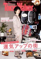 東京ウォーカー 2018年4月号 (発売日2018年03月20日) 表紙