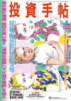 投資手帖 2018年4月号 表紙