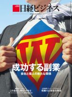 日経ビジネス No.1934 (発売日2018年03月26日) 表紙