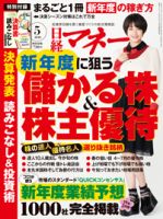 日経マネー 2018年5月号 表紙