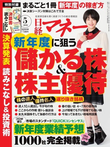日経マネー 2018年5月号 (発売日2018年03月20日) 表紙