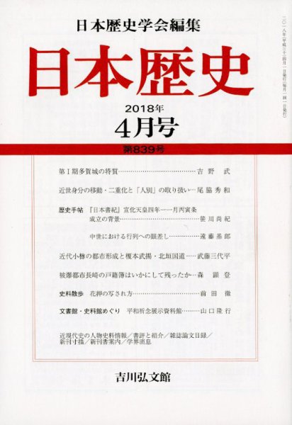 日本歴史 2018年4月号 (発売日2018年03月24日) 表紙
