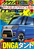 ニューモデルマガジンX 2018年5月号 (発売日2018年03月26日) 表紙