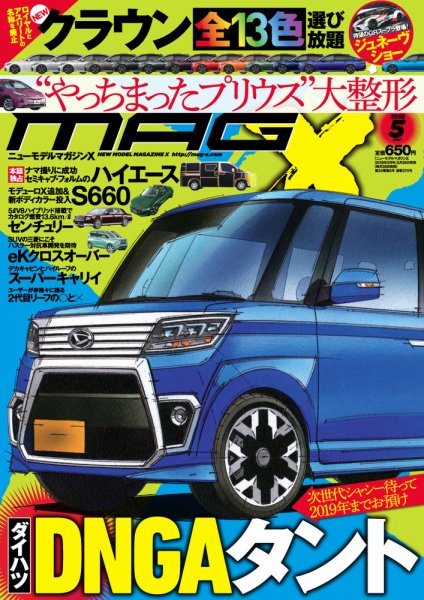 ニューモデルマガジンX 2018年5月号 (発売日2018年03月26日) 表紙