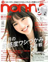 non・no（ノンノ） 2018年5月号 (発売日2018年03月20日) 表紙