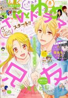 花とゆめ 2018年4/5号 表紙