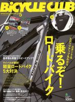 Bicycle Club（バイシクルクラブ） 2018年5月号 表紙