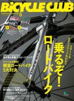 Bicycle Club（バイシクルクラブ） 2018年5月号 (発売日2018年03月20日) 表紙