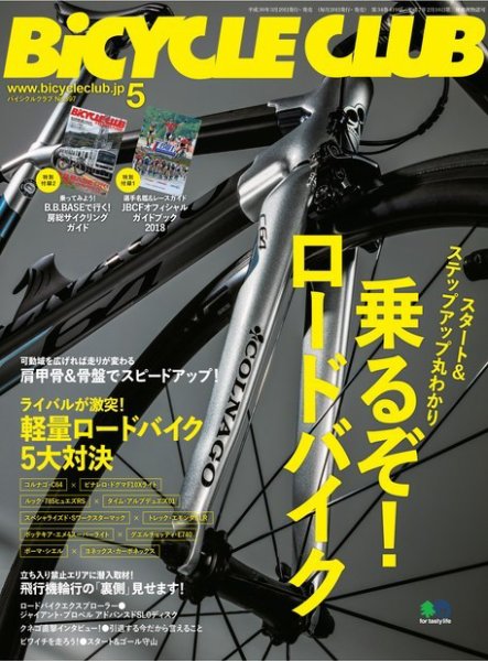 Bicycle Club（バイシクルクラブ） 2018年5月号 (発売日2018年03月20日) 表紙