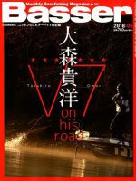 Basser（バサー） 2018年5月号 表紙