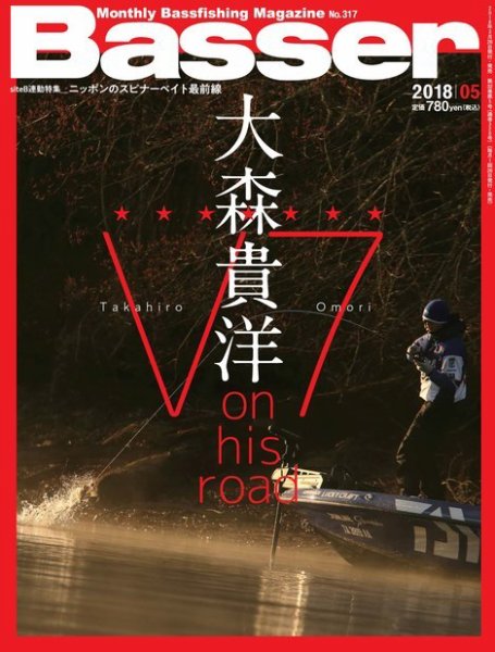 Basser（バサー） 2018年5月号 (発売日2018年03月26日) 表紙