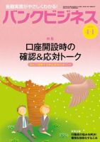 バンクビジネス 4月1日号 (発売日2018年03月20日) 表紙