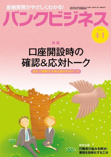 バンクビジネス 4月1日号 (発売日2018年03月20日) 表紙