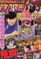 パチンコ攻略マガジン 2018年4/22号 (発売日2018年03月22日) 表紙