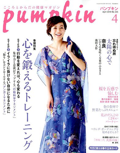 Pumpkin（パンプキン） 2018年4月号 (発売日2018年03月20日) | 雑誌