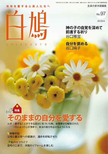 白鳩 No.97 (発売日2018年03月20日) 表紙