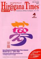 ひらがなタイムズ（HIRAGANA TIMES） 2018年4月号 表紙