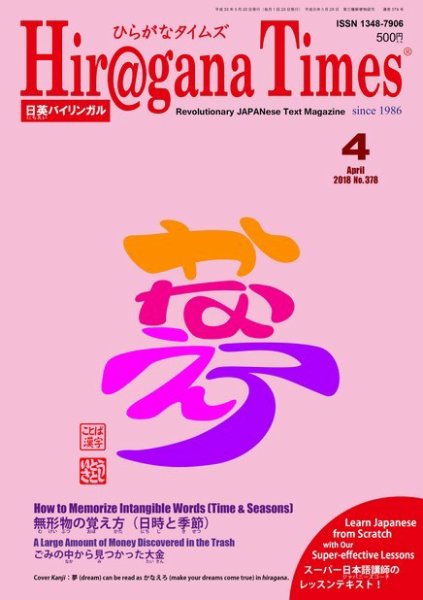 ひらがなタイムズ（HIRAGANA TIMES） 2018年4月号 (発売日2018年03月20日) 表紙