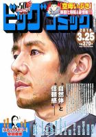 ビッグコミック 2018年3/25号 表紙