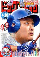ビッグコミック 2018年4/10号 表紙