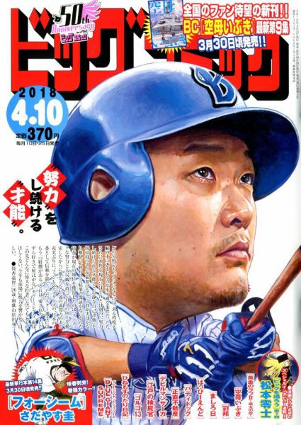 ビッグコミック 2018年4/10号 (発売日2018年03月24日) 表紙