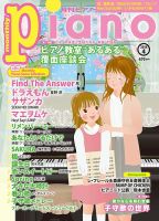 月刊ピアノ 2018年4月号 (発売日2018年03月20日) | 雑誌/定期