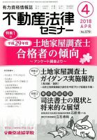 不動産法律セミナー 2018年4月号 表紙