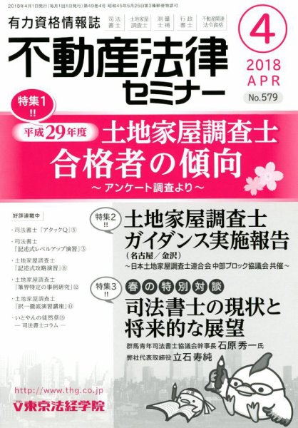 不動産法律セミナー 2018年4月号 (発売日2018年03月20日) 表紙