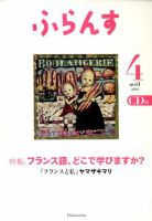ふらんす 2018年4月号 表紙