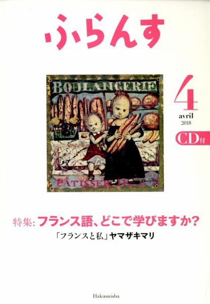 ふらんす 2018年4月号 (発売日2018年03月23日) 表紙