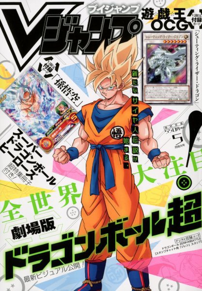 Vジャンプ 2018年5月号 (発売日2018年03月20日) | 雑誌/定期購読の予約