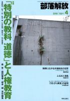 部落解放 2018年4月号 表紙