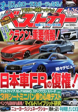 ベストカー 18年4 26号 発売日18年03月26日 雑誌 定期購読の予約はfujisan