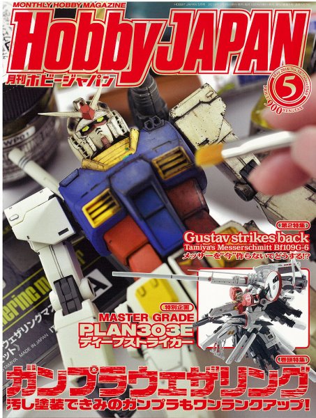 月刊ホビージャパン(Hobby Japan) 2018年5月号 (発売日2018年03月24日) 表紙