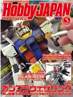 月刊ホビージャパン(Hobby Japan) 2018年5月号 (発売日2018年03月24日) 表紙