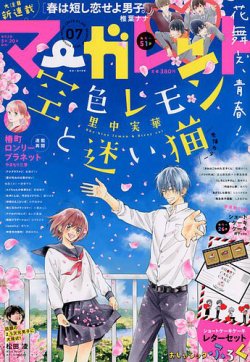 マーガレット 2018年20号 マーガレット 2018年3/20号 (発売日2018年03月05日) | 雑誌/定期