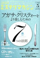 ミステリマガジン 2018年5月号 表紙