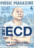 MUSIC MAGAZINE（ミュージック・マガジン） 2018年4月号 (発売日2018年03月20日) 表紙