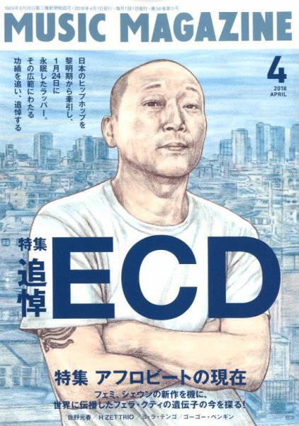 MUSIC MAGAZINE（ミュージック・マガジン） 2018年4月号 (発売日2018年03月20日) 表紙