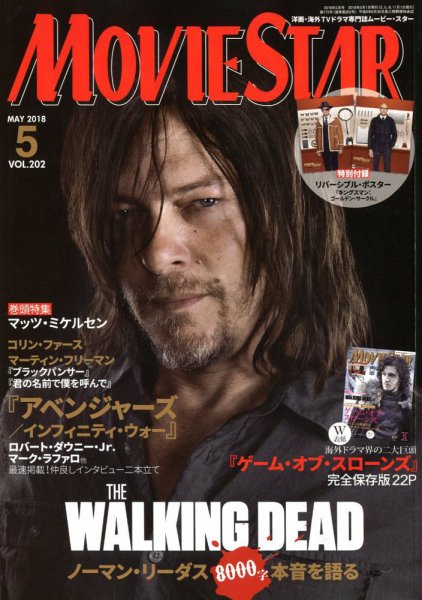 MOVIESTAR(ムービースター) 2018年5月号 (発売日2018年03月20日) 表紙