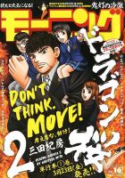 モーニング 2018年4/5号 表紙