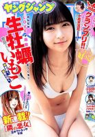 週刊ヤングジャンプ 2018年4/5号 表紙