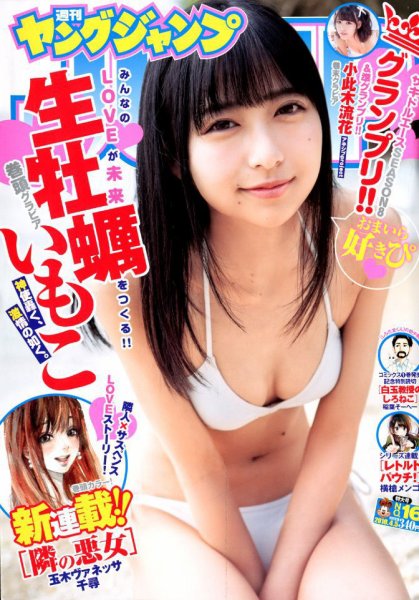 週刊ヤングジャンプ 2018年4/5号 (発売日2018年03月22日) 表紙